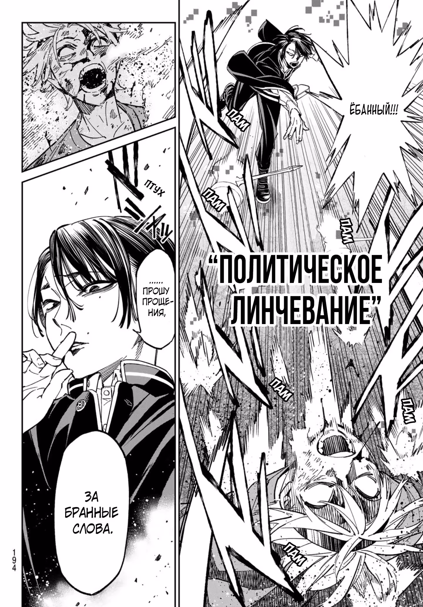 Мёртвый Аккаунт — Том 1 · Глава 2, страница 28