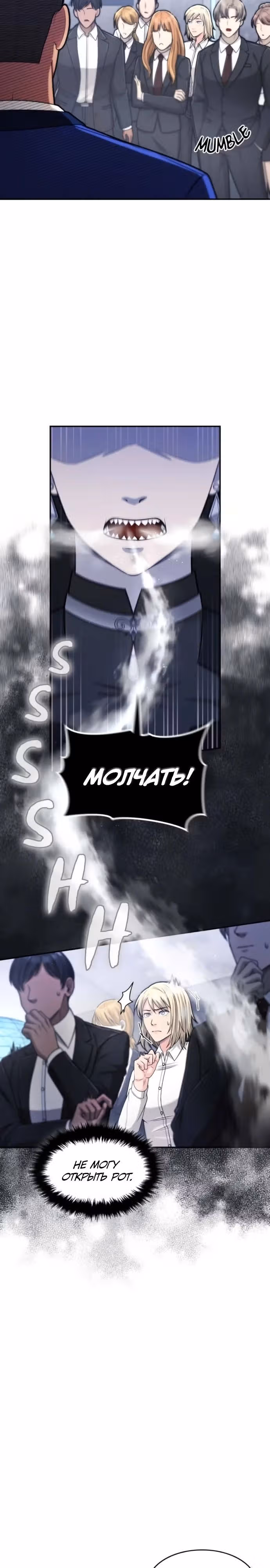 Маг-параноик — Том 1 · Глава 42, страница 11