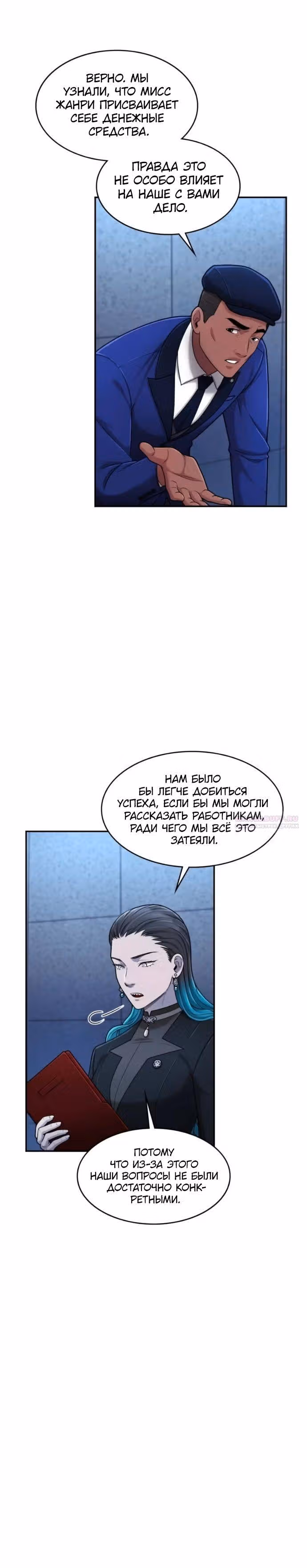 Маг-параноик — Том 1 · Глава 42, страница 24