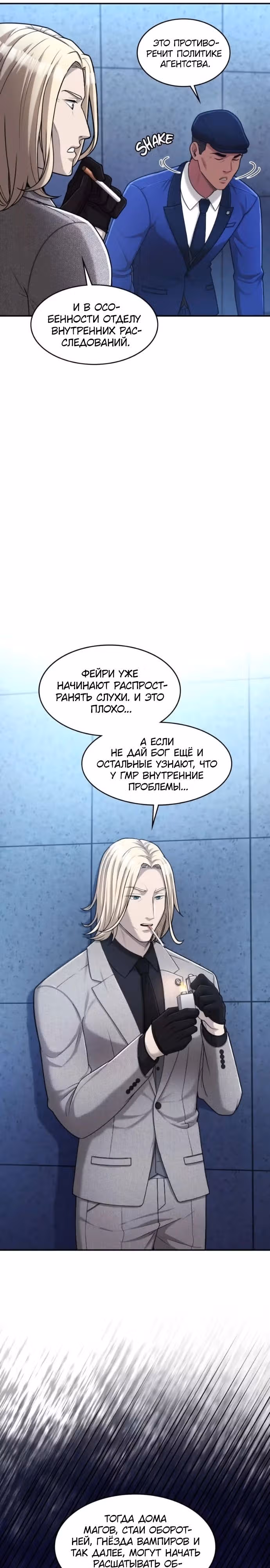 Маг-параноик — Том 1 · Глава 42, страница 25