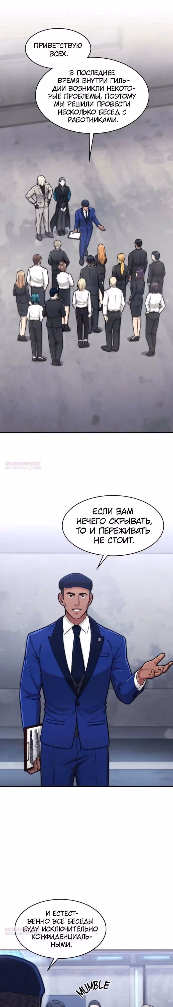 Маг-параноик — Том 1 · Глава 42, страница 10