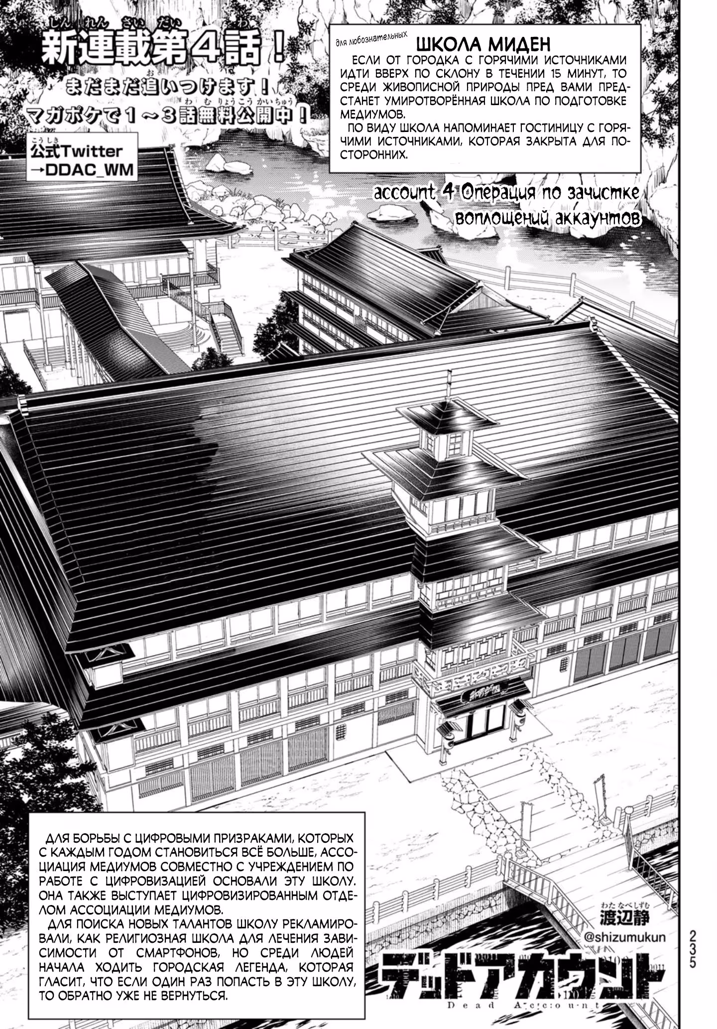 Мёртвый Аккаунт — Том 1 · Глава 4, страница 2