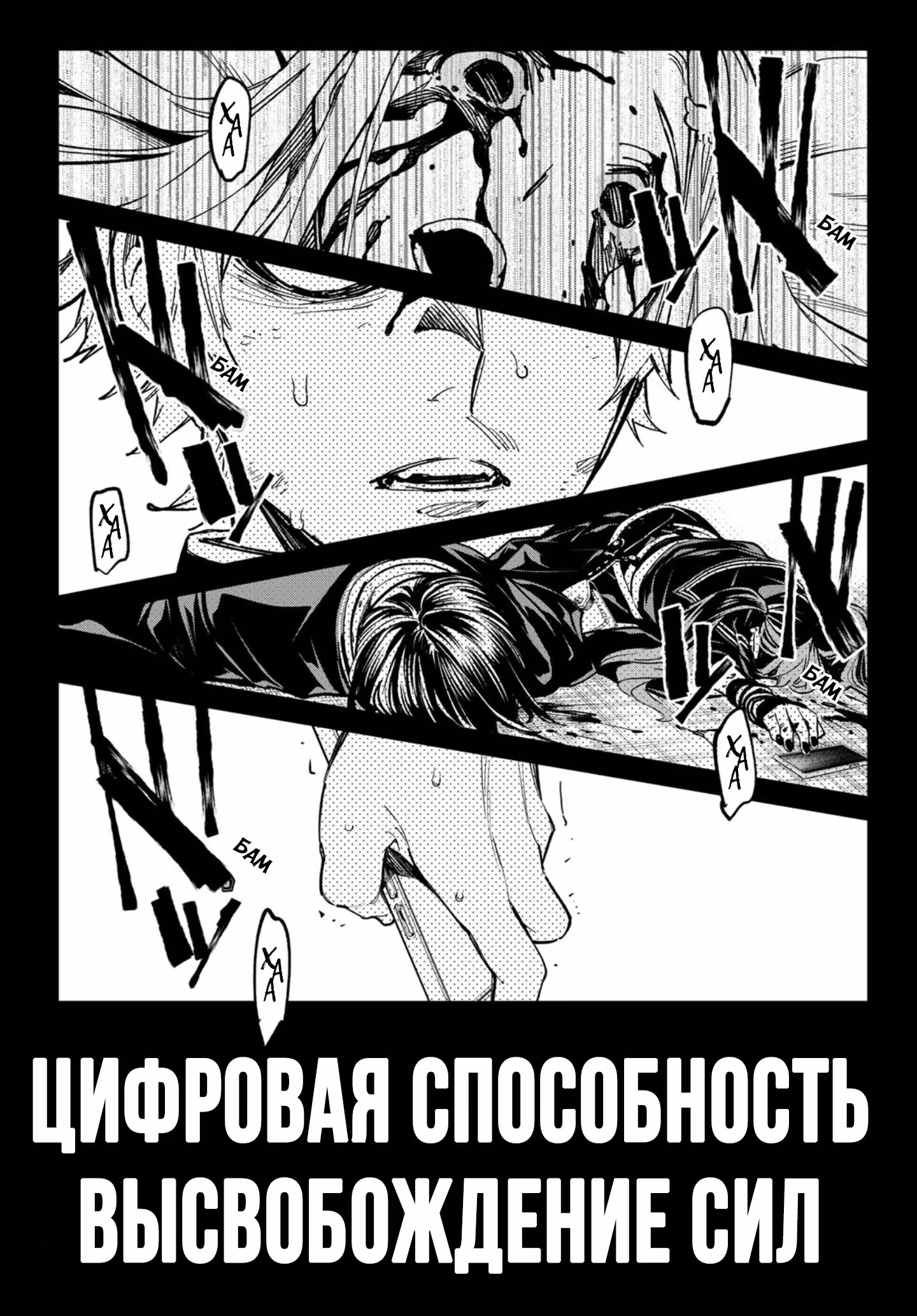 Мёртвый Аккаунт — Том 2 · Глава 7, страница 12