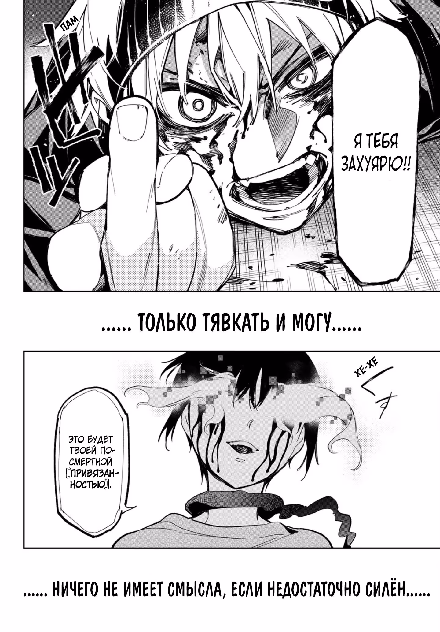 Мёртвый Аккаунт — Том 2 · Глава 7, страница 17