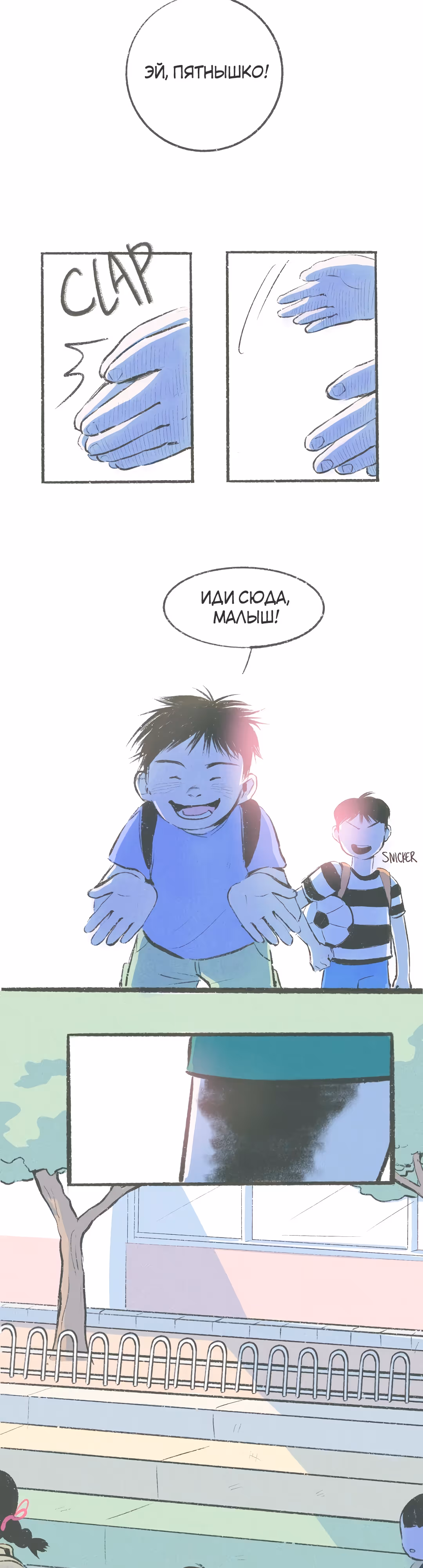 Почему нет никого, кто на моей стороне ? — Том 1 · Глава 4, страница 2