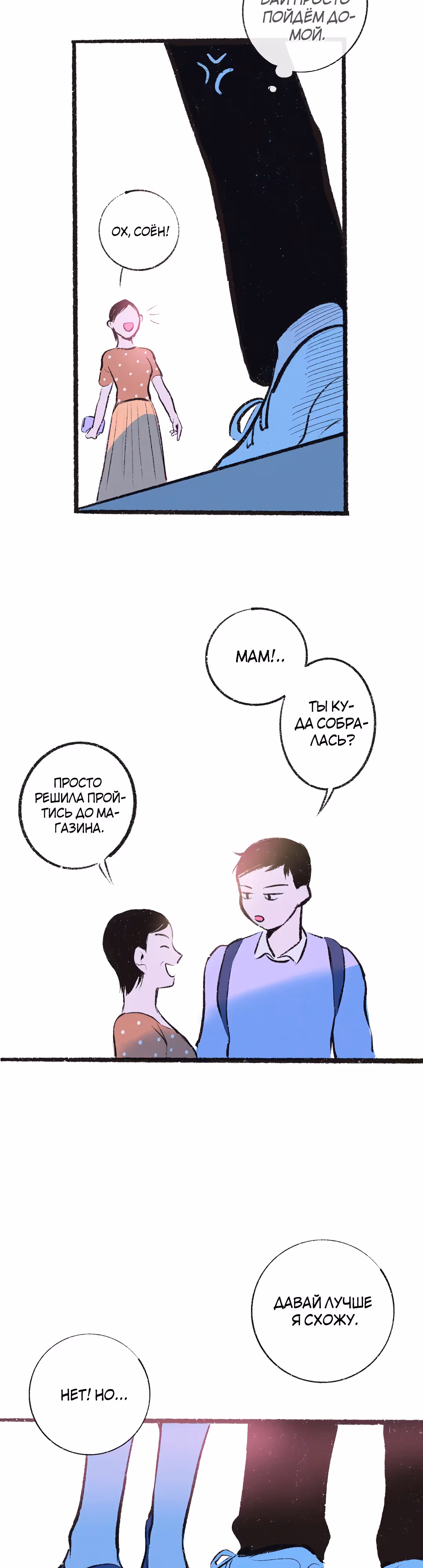 Почему нет никого, кто на моей стороне ? — Том 1 · Глава 4, страница 25