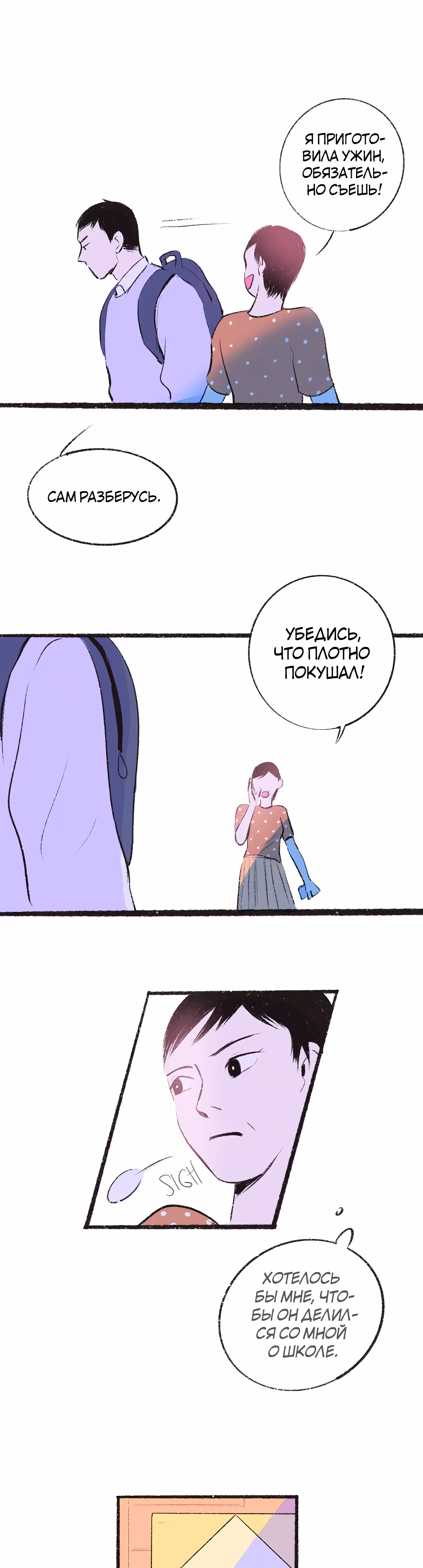 Почему нет никого, кто на моей стороне ? — Том 1 · Глава 4, страница 27