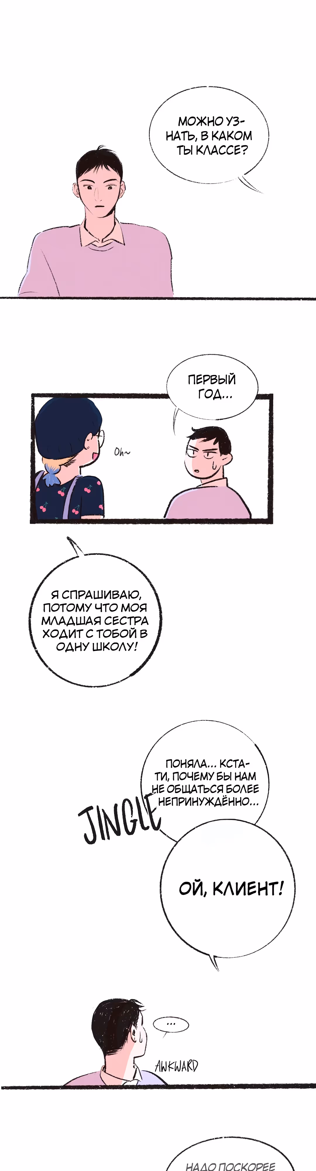 Почему нет никого, кто на моей стороне ? — Том 1 · Глава 4, страница 33
