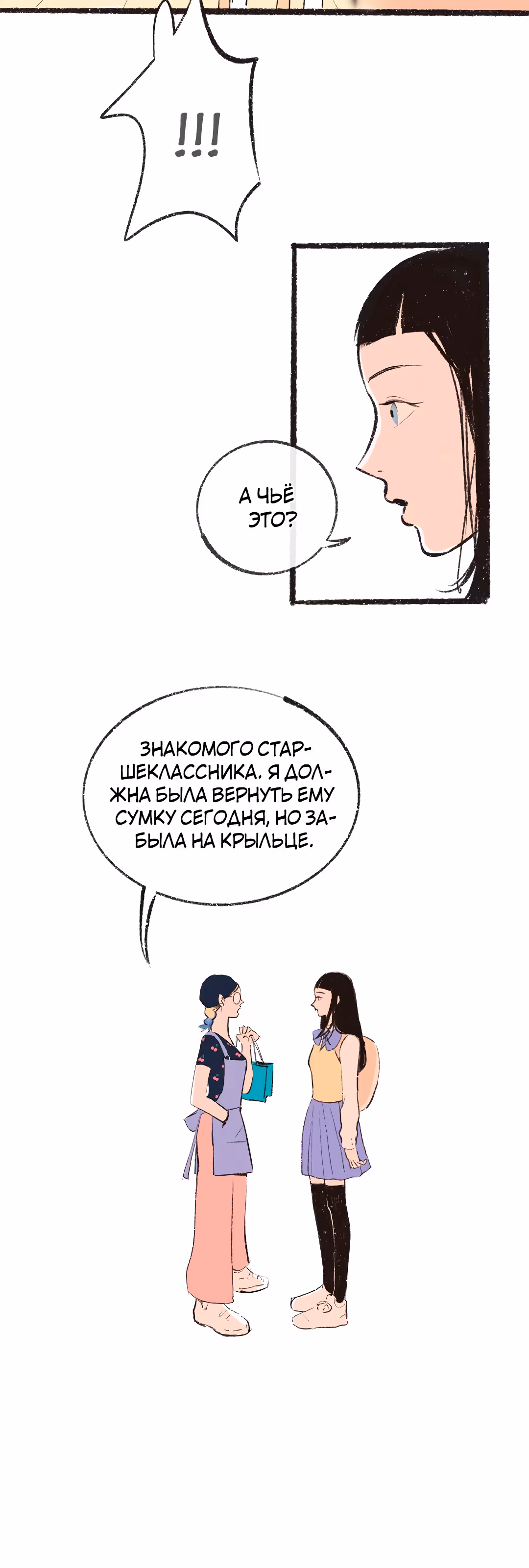 Почему нет никого, кто на моей стороне ? — Том 1 · Глава 4, страница 35