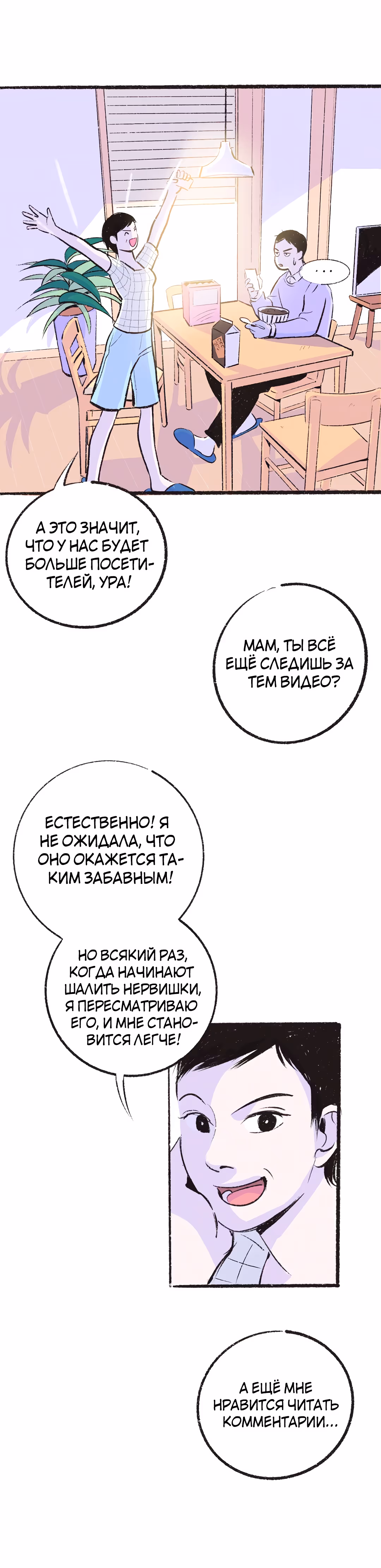 Почему нет никого, кто на моей стороне ? — Том 1 · Глава 4, страница 8