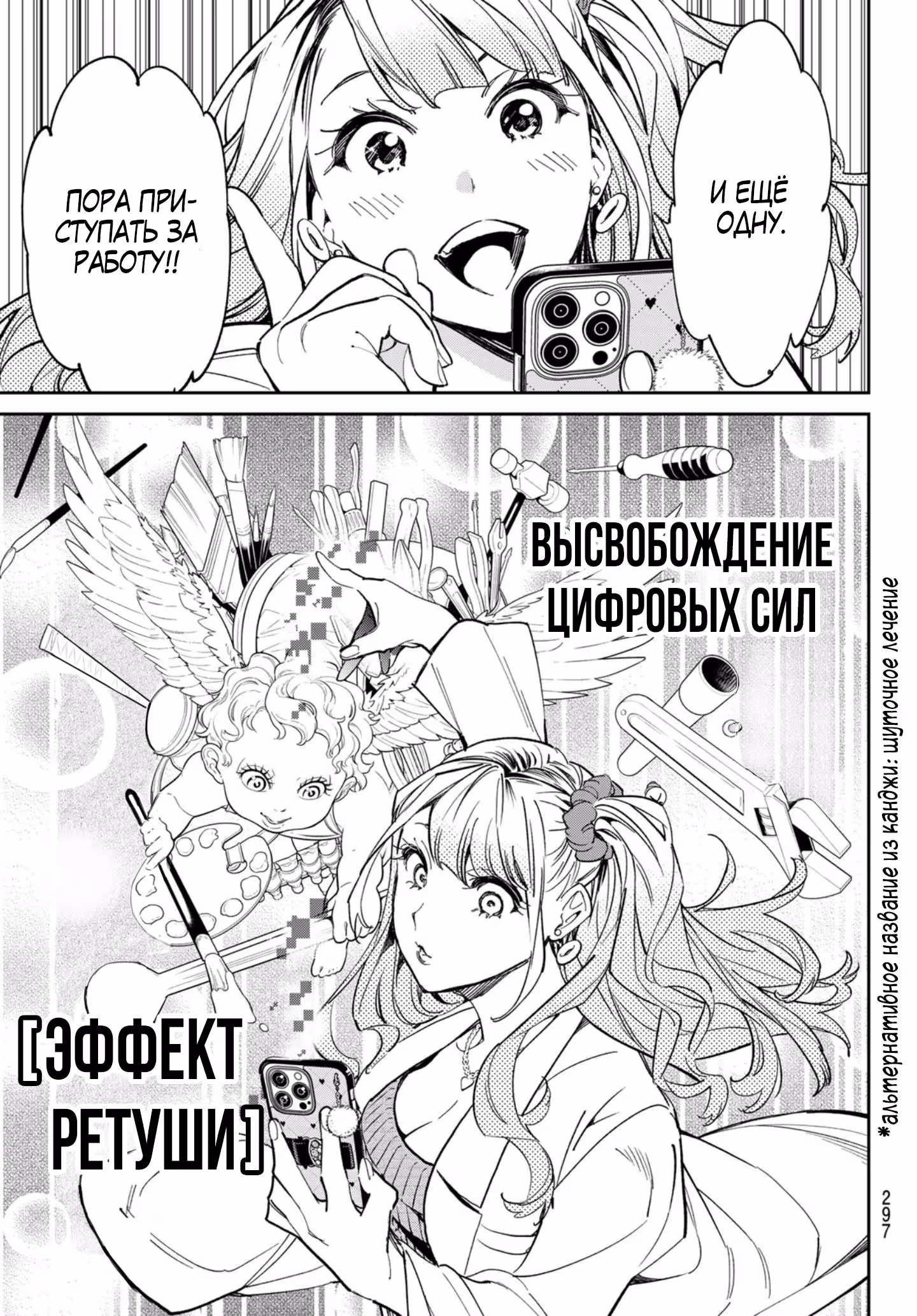 Мёртвый Аккаунт — Том 2 · Глава 9, страница 12