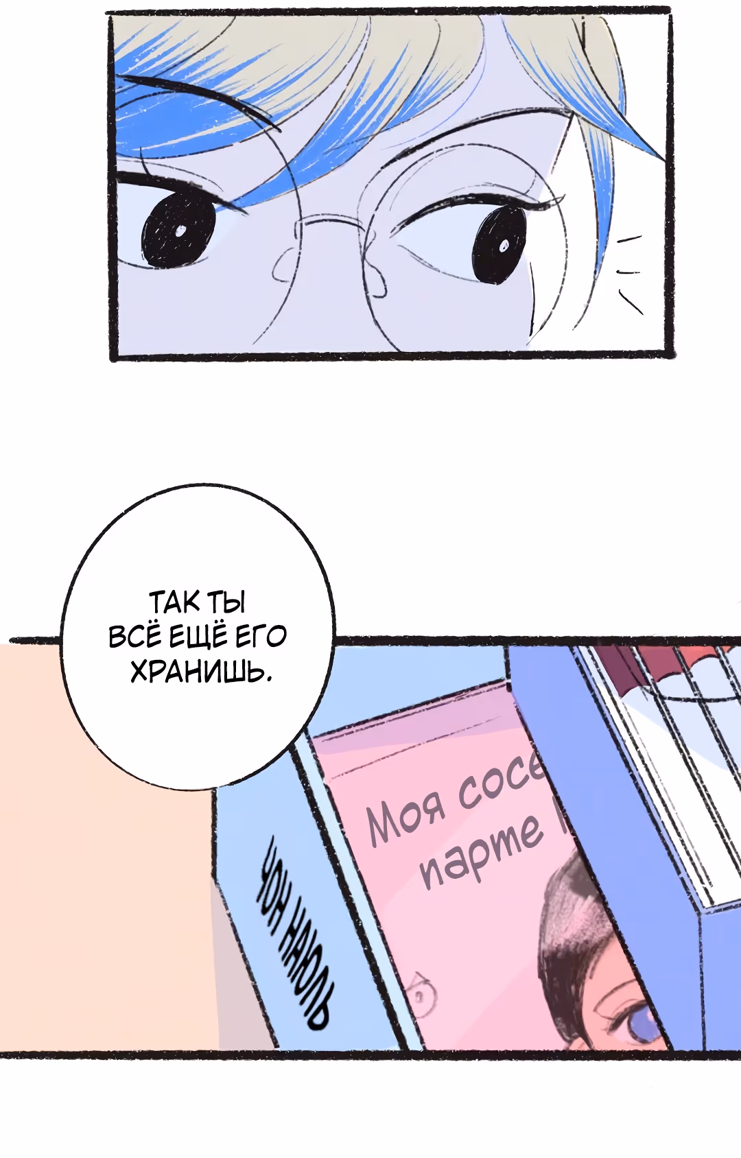 Почему нет никого, кто на моей стороне ? — Том 1 · Глава 5, страница 20