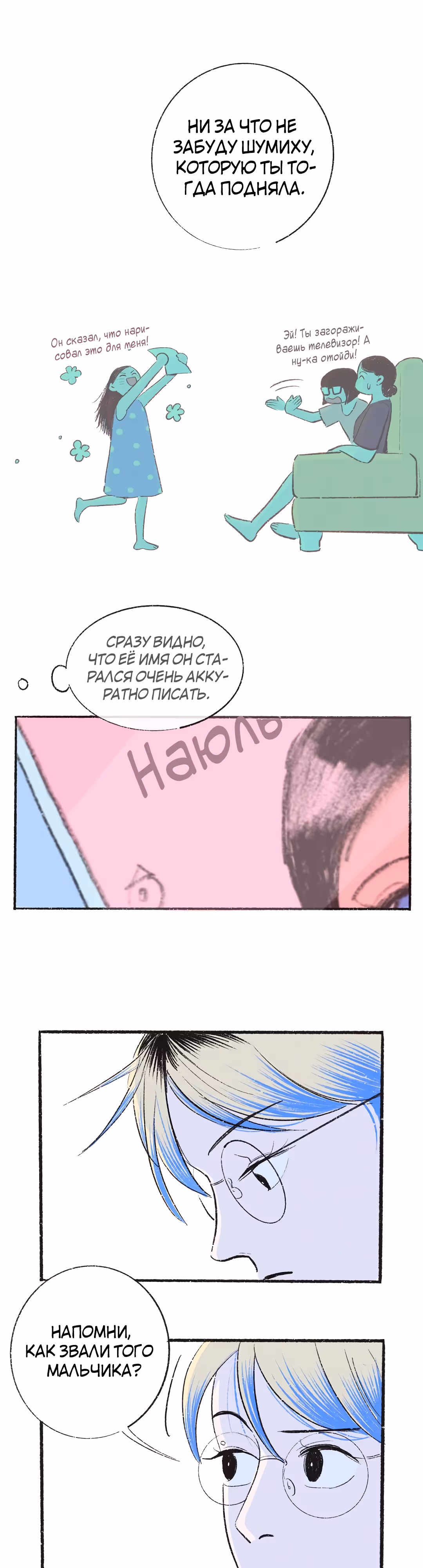 Почему нет никого, кто на моей стороне ? — Том 1 · Глава 5, страница 21