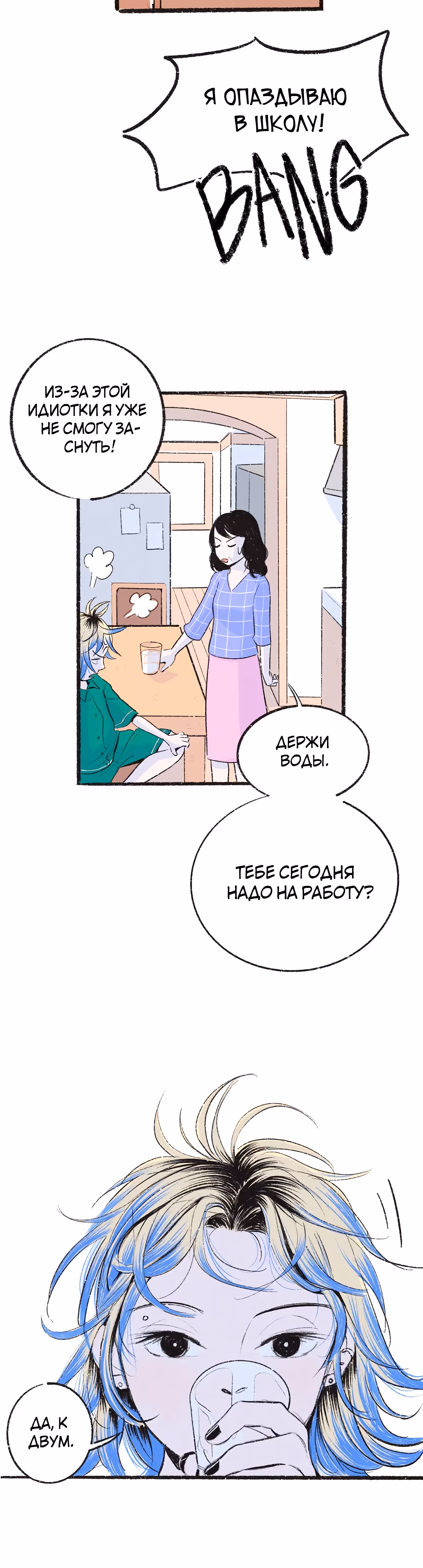 Почему нет никого, кто на моей стороне ? — Том 1 · Глава 5, страница 28