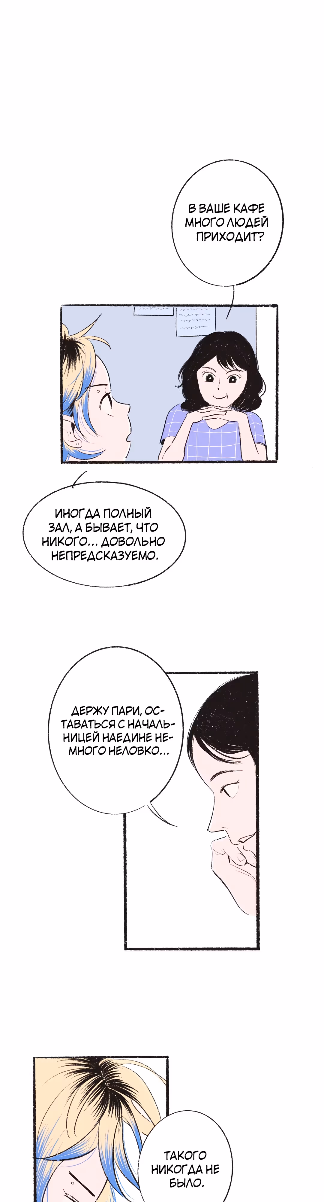 Почему нет никого, кто на моей стороне ? — Том 1 · Глава 5, страница 29