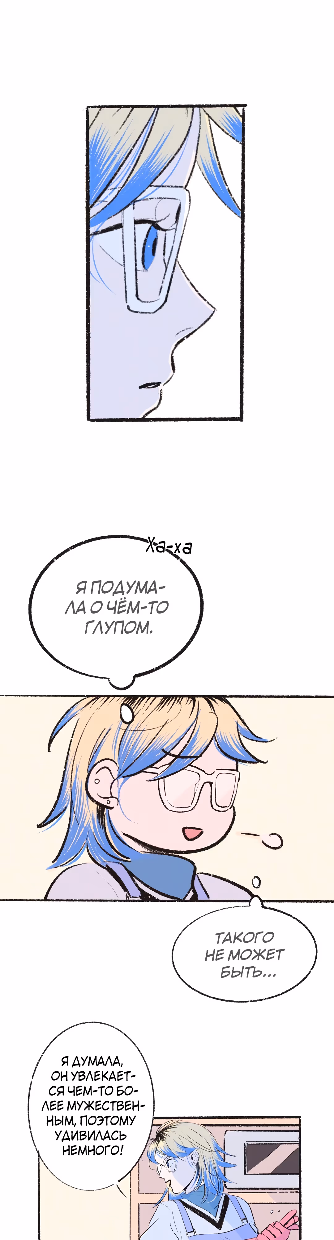 Почему нет никого, кто на моей стороне ? — Том 1 · Глава 5, страница 36