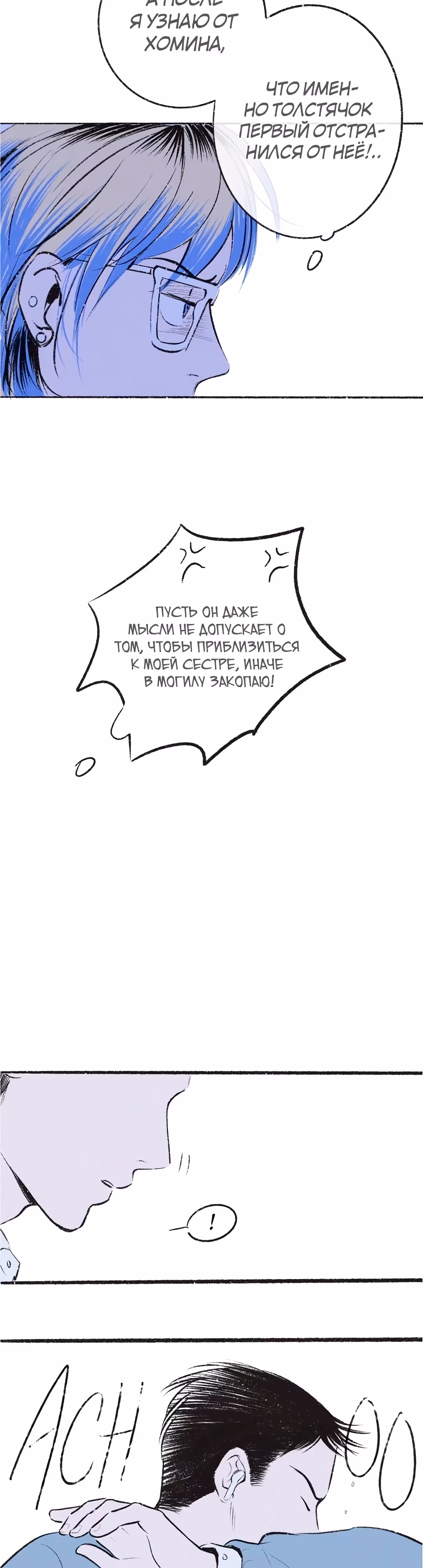 Почему нет никого, кто на моей стороне ? — Том 1 · Глава 6, страница 16