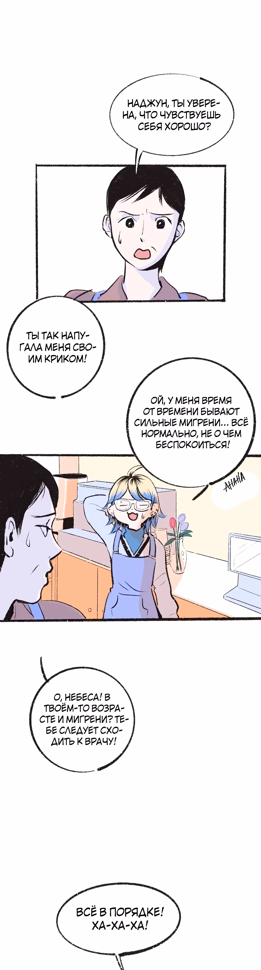 Почему нет никого, кто на моей стороне ? — Том 1 · Глава 6, страница 4