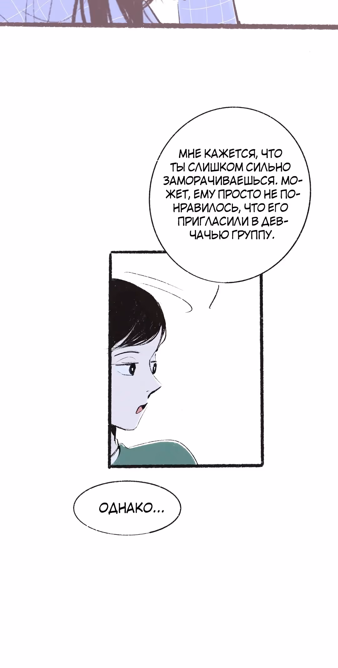 Почему нет никого, кто на моей стороне ? — Том 1 · Глава 6, страница 33