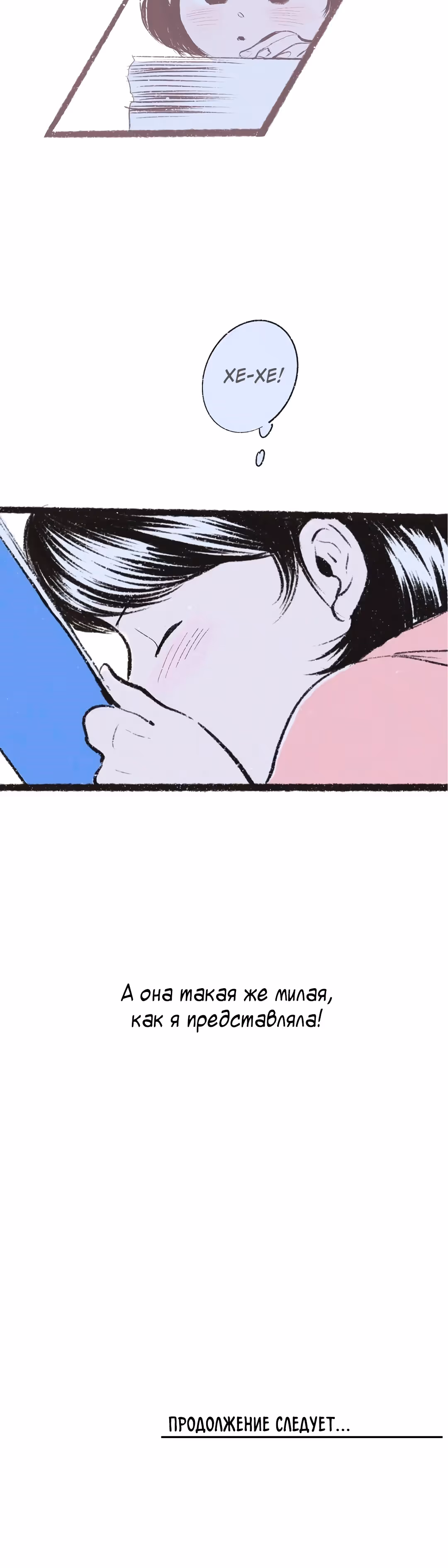 Почему нет никого, кто на моей стороне ? — Том 1 · Глава 6, страница 36