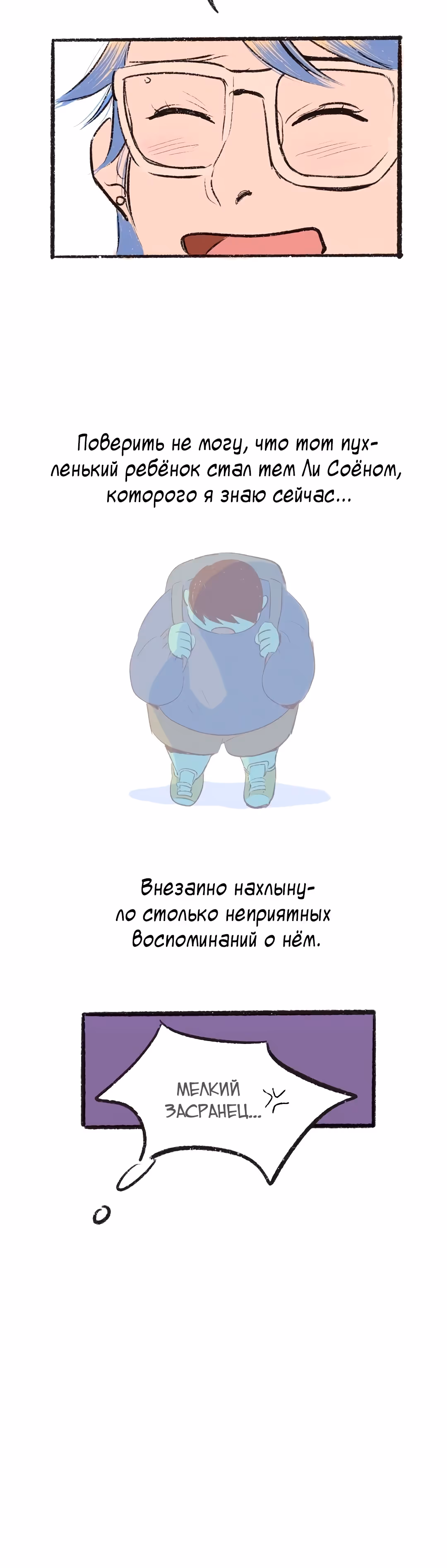 Почему нет никого, кто на моей стороне ? — Том 1 · Глава 6, страница 5