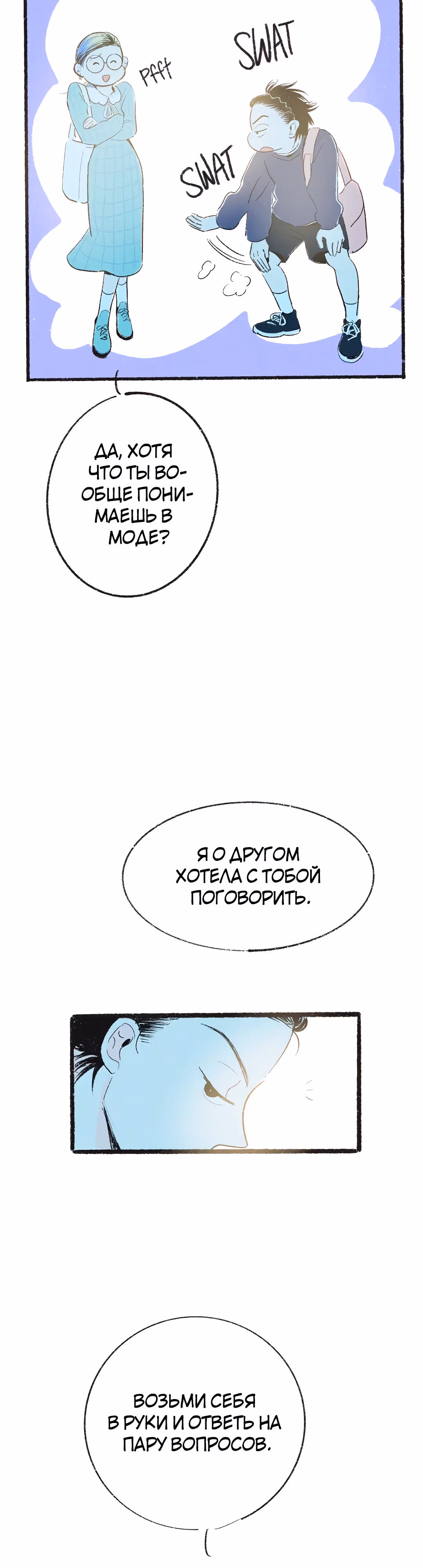 Почему нет никого, кто на моей стороне ? — Том 1 · Глава 7, страница 18