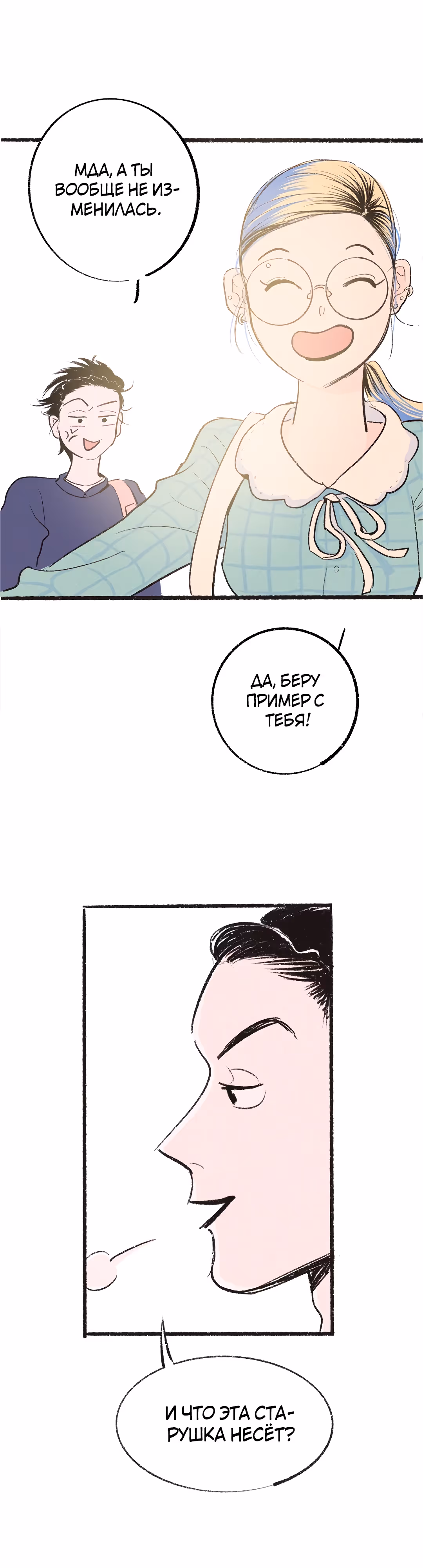 Почему нет никого, кто на моей стороне ? — Том 1 · Глава 7, страница 24