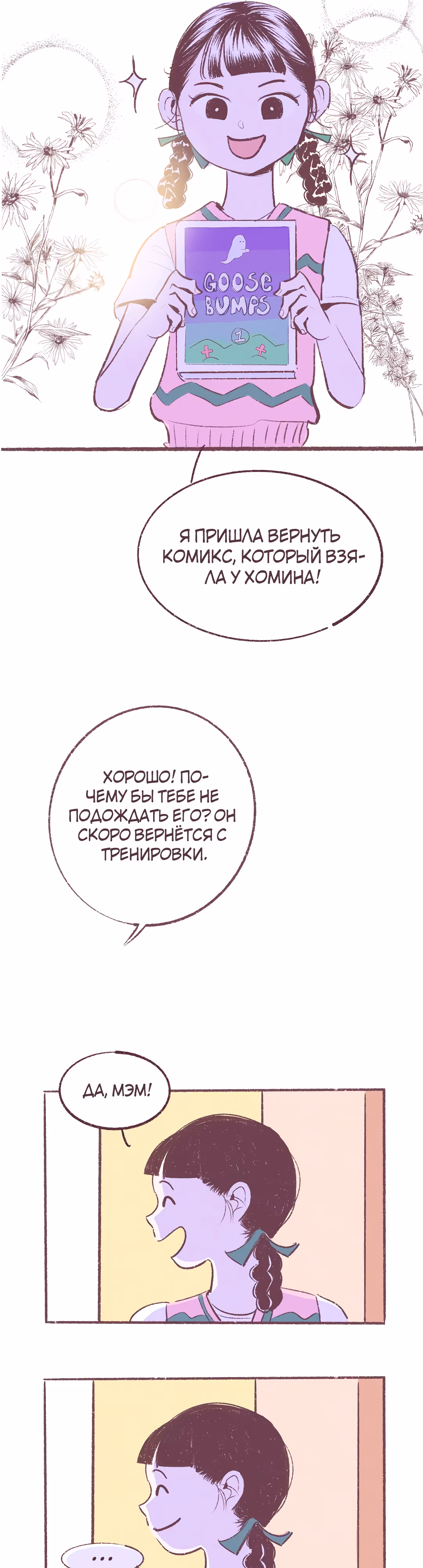 Почему нет никого, кто на моей стороне ? — Том 1 · Глава 7, страница 29