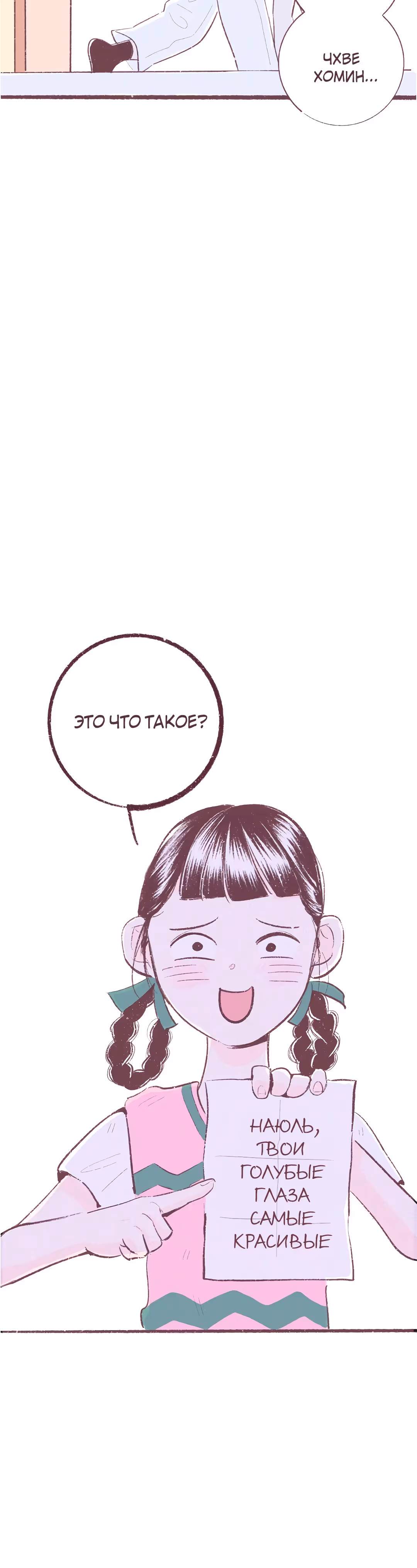 Почему нет никого, кто на моей стороне ? — Том 1 · Глава 7, страница 38