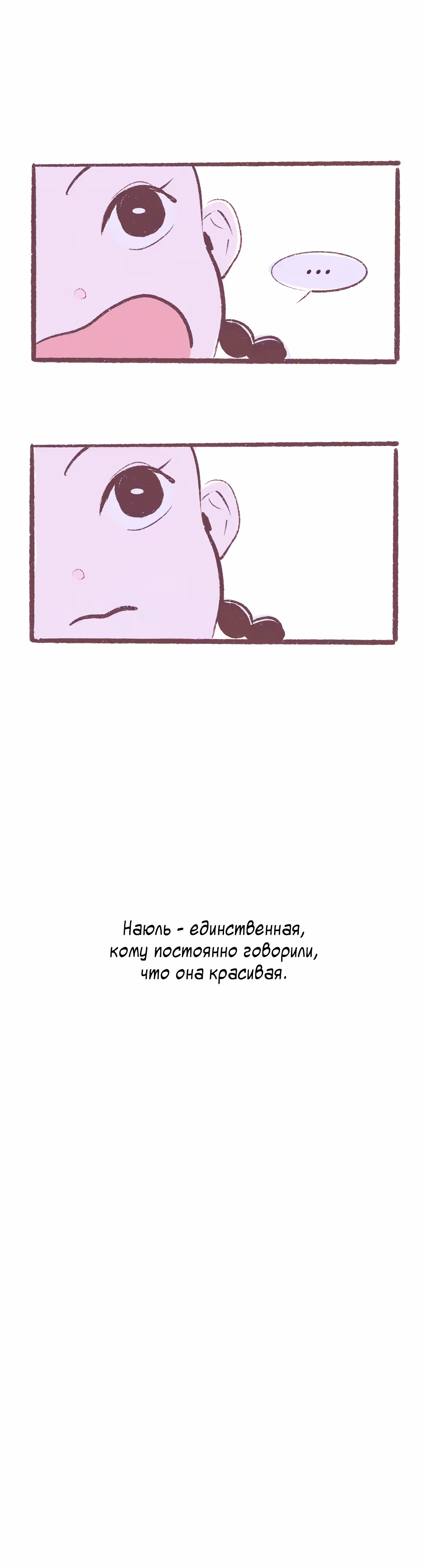 Почему нет никого, кто на моей стороне ? — Том 1 · Глава 7, страница 50