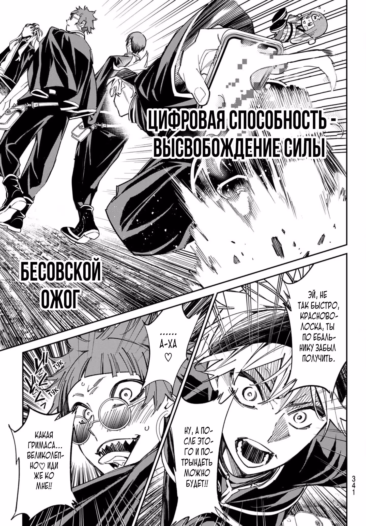 Мёртвый Аккаунт — Том 2 · Глава 12, страница 4