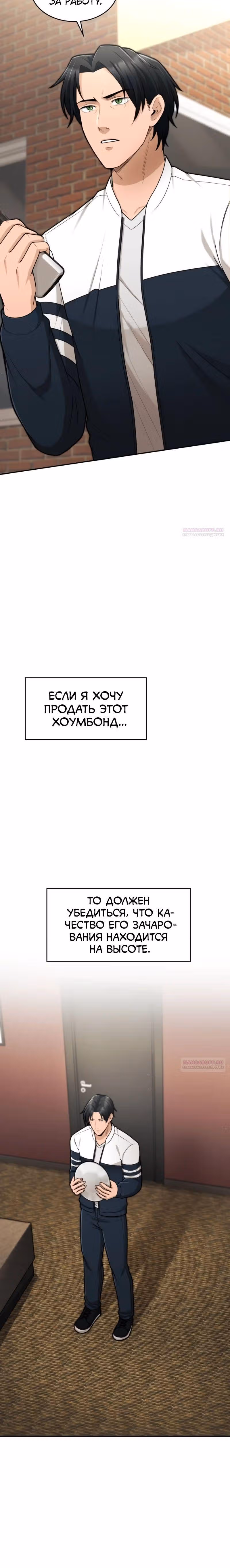 Маг-параноик — Том 1 · Глава 41, страница 6