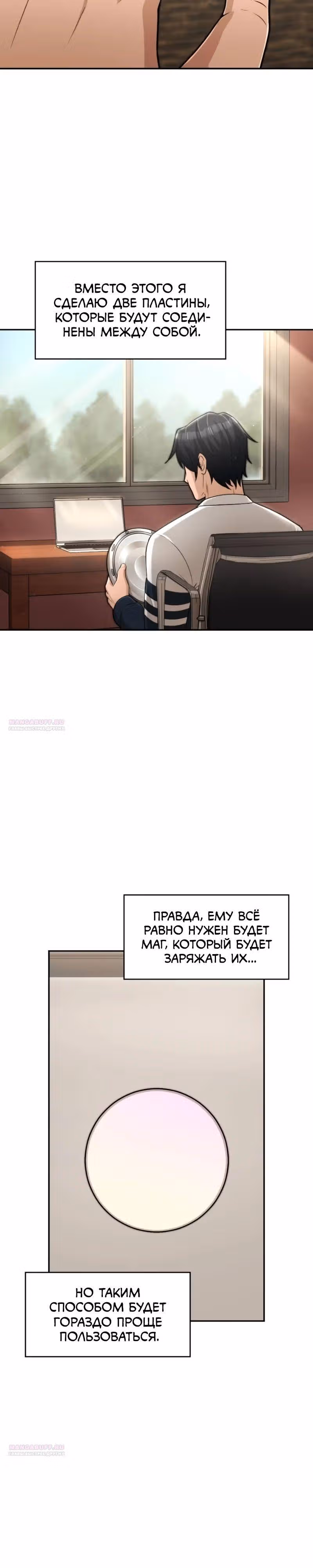 Маг-параноик — Том 1 · Глава 41, страница 8