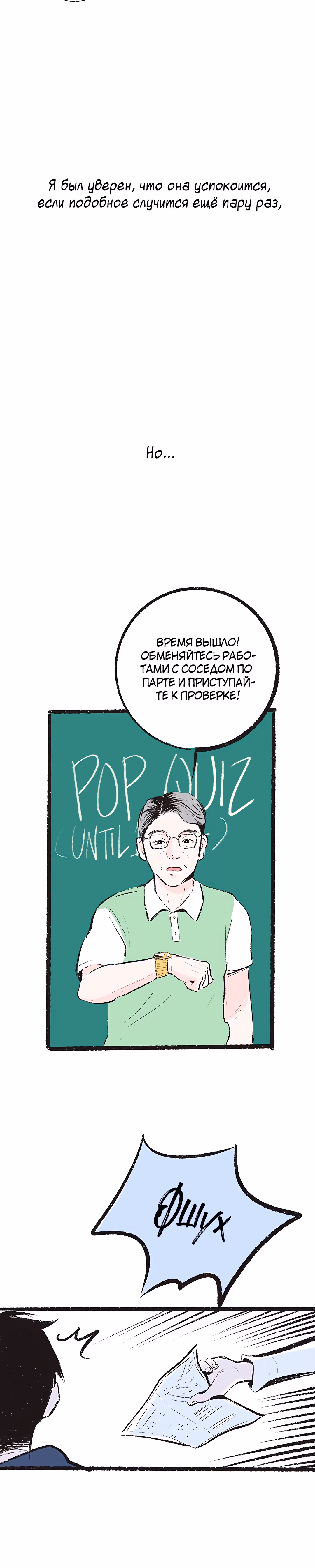 Почему нет никого, кто на моей стороне ? — Том 1 · Глава 8, страница 19