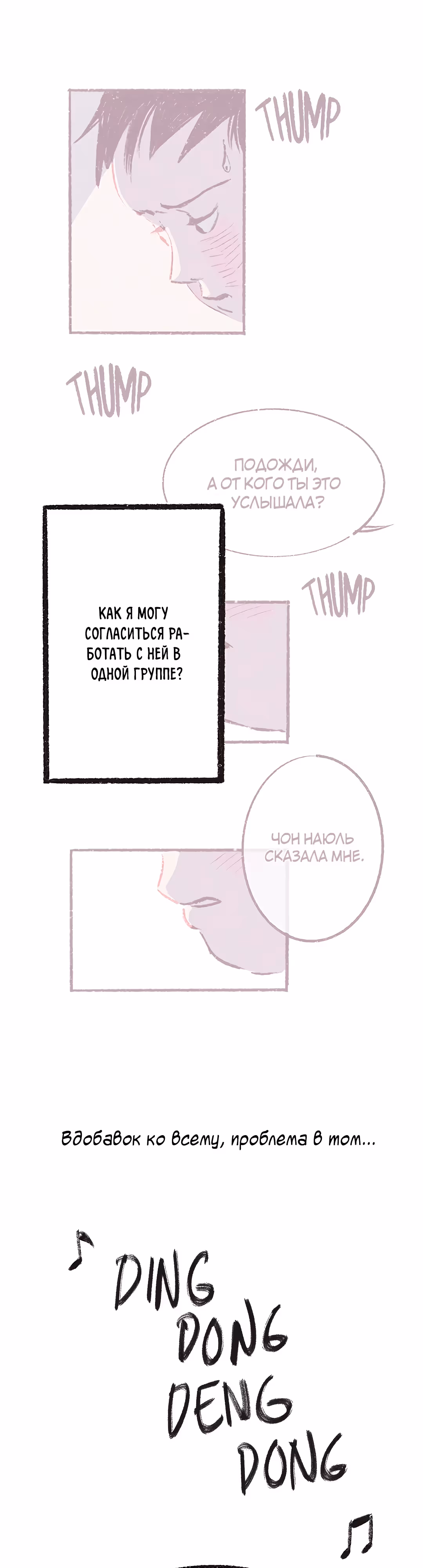Почему нет никого, кто на моей стороне ? — Том 1 · Глава 8, страница 22
