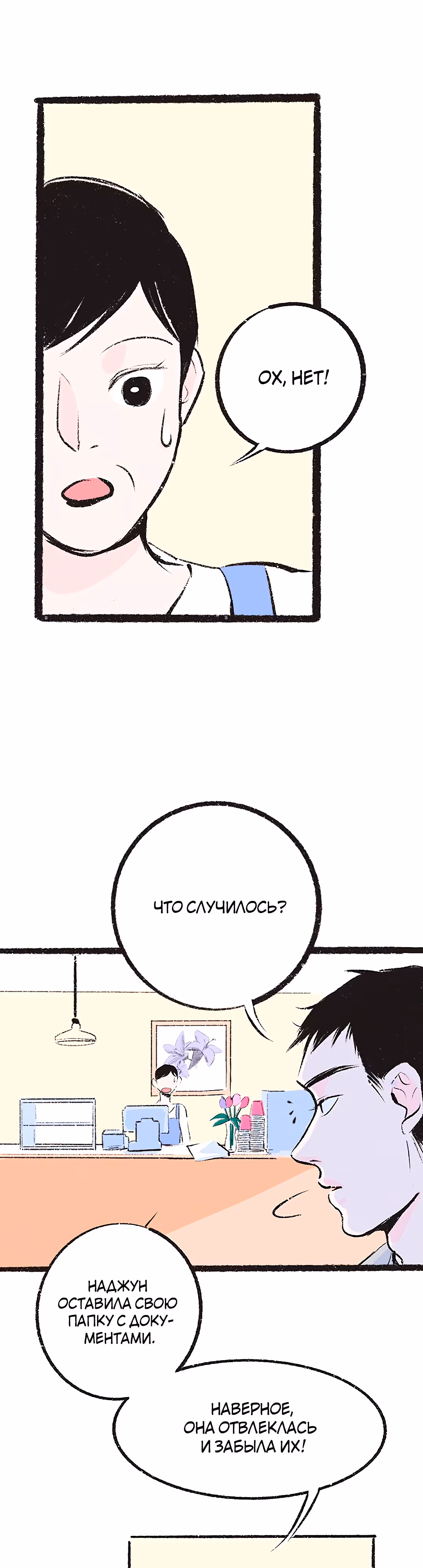 Почему нет никого, кто на моей стороне ? — Том 1 · Глава 8, страница 32