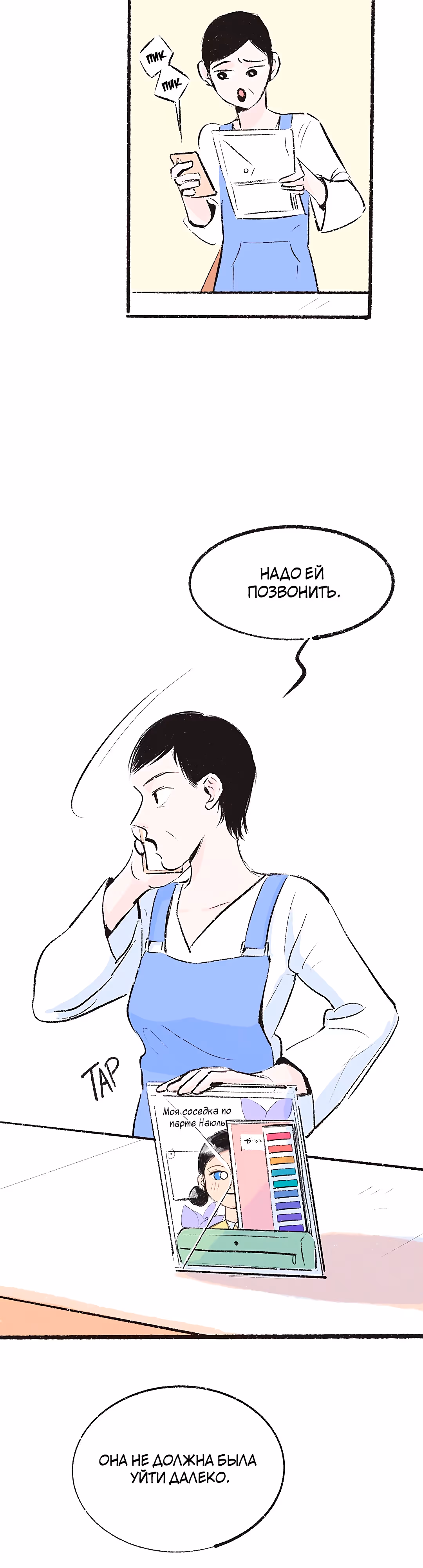 Почему нет никого, кто на моей стороне ? — Том 1 · Глава 8, страница 33