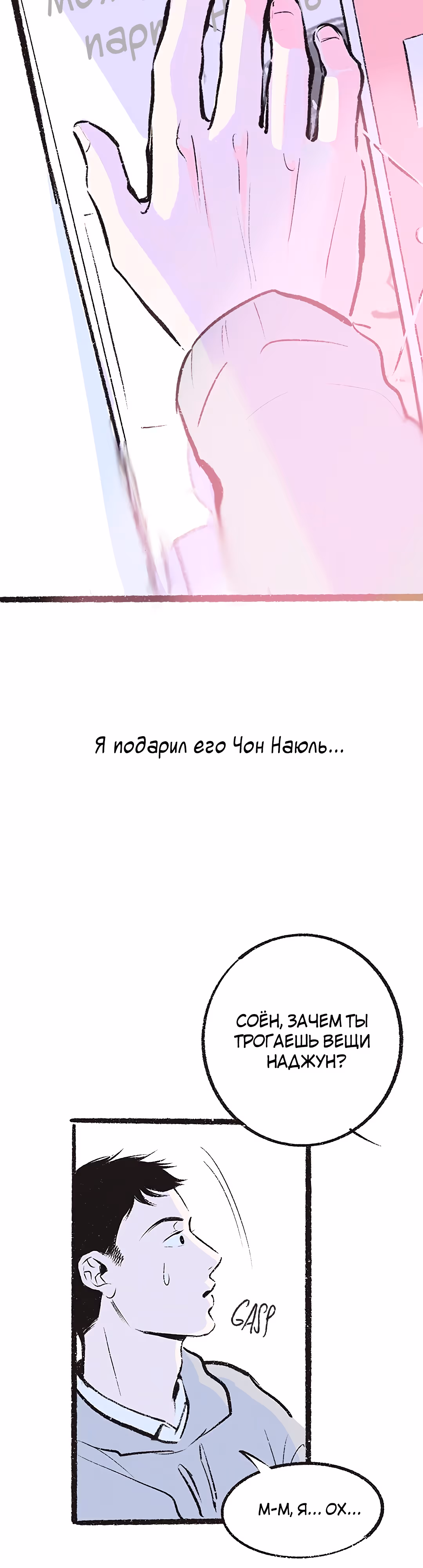 Почему нет никого, кто на моей стороне ? — Том 1 · Глава 8, страница 36