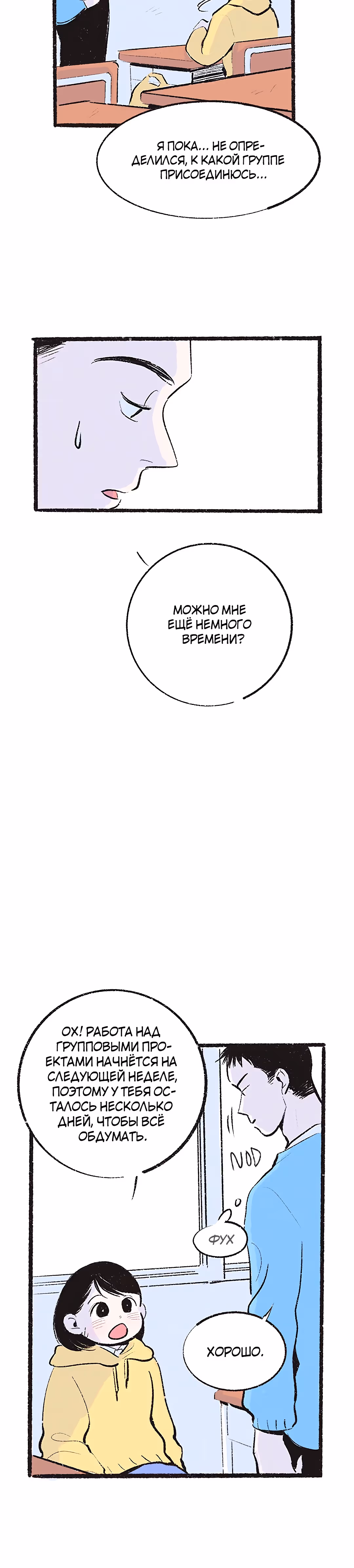Почему нет никого, кто на моей стороне ? — Том 1 · Глава 8, страница 6