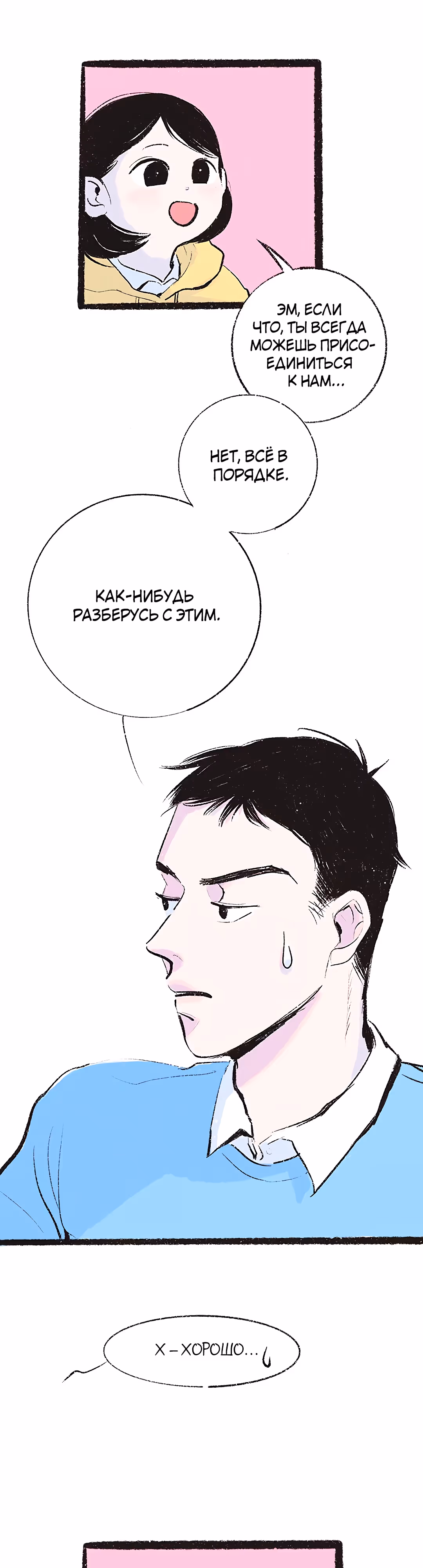 Почему нет никого, кто на моей стороне ? — Том 1 · Глава 8, страница 7