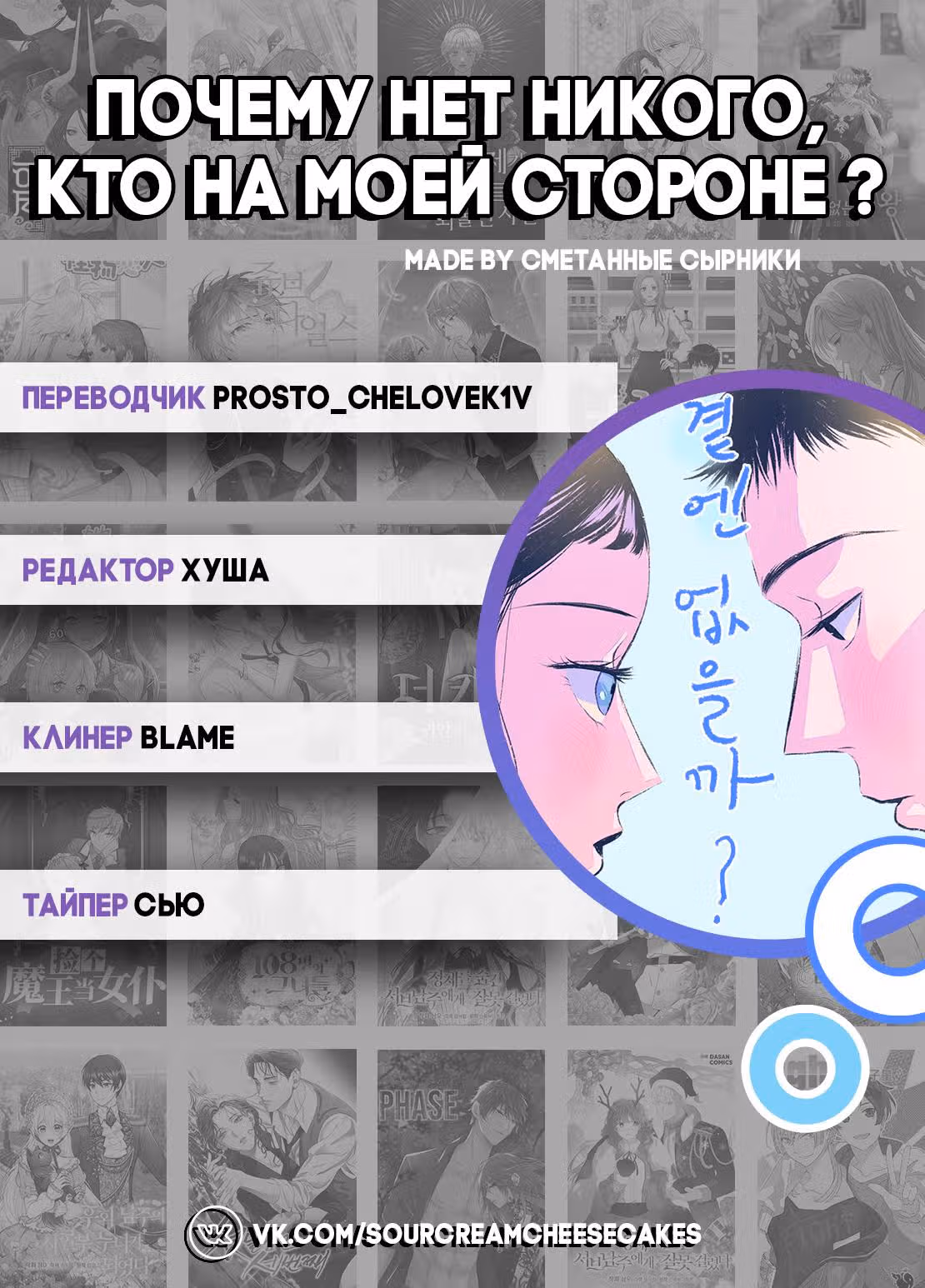 Почему нет никого, кто на моей стороне ? — Том 1 · Глава 9, страница 14