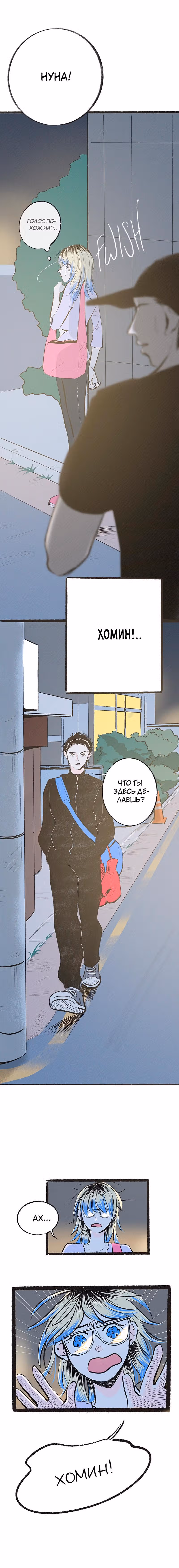 Почему нет никого, кто на моей стороне ? — Том 1 · Глава 9, страница 10