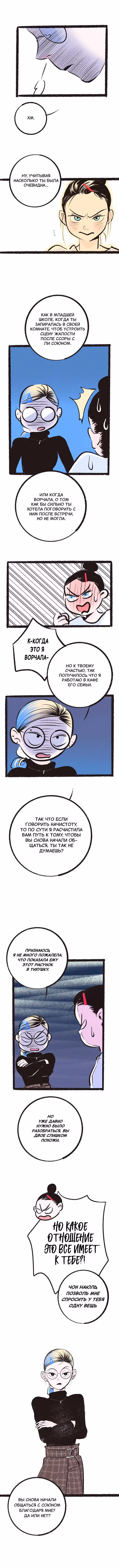 Почему нет никого, кто на моей стороне ? — Том 1 · Глава 20, страница 9