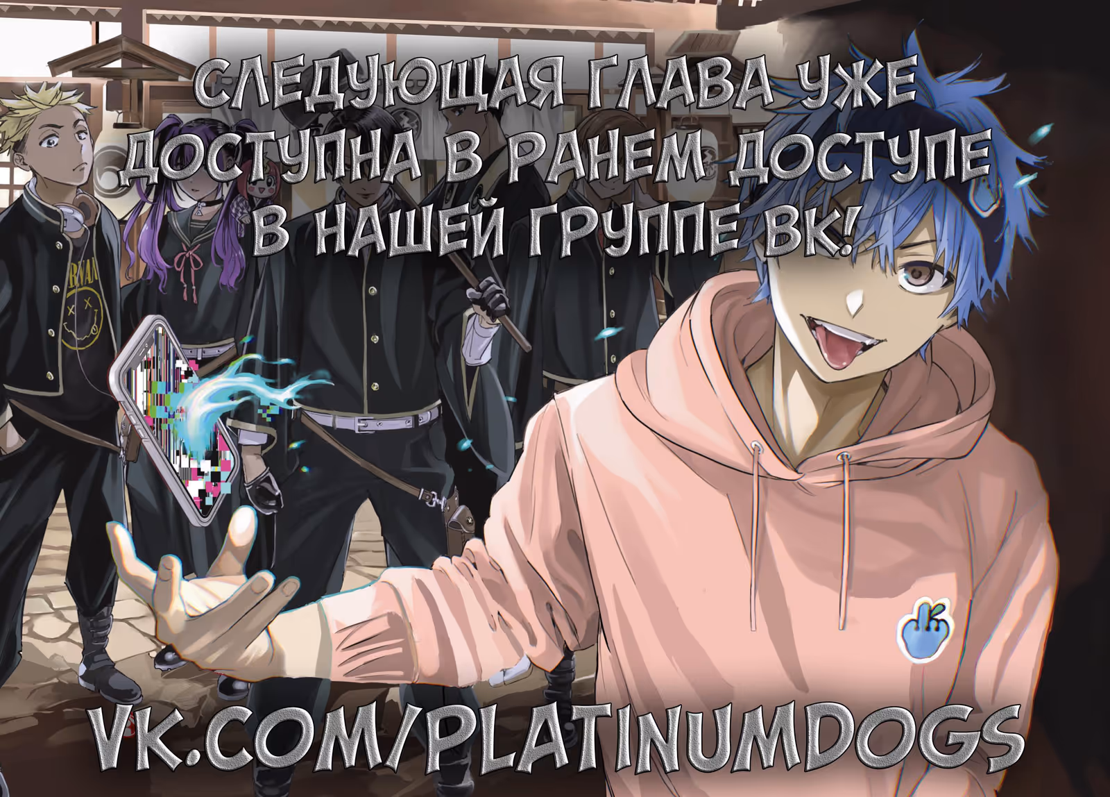 Мёртвый Аккаунт — Том 3 · Глава 18, страница 21
