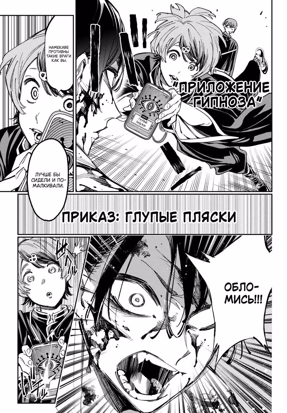 Мёртвый Аккаунт — Том 3 · Глава 20, страница 6