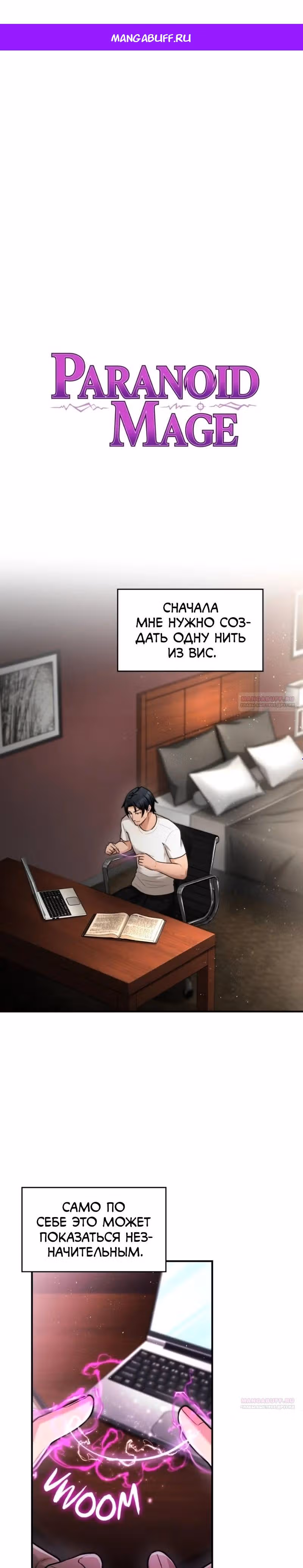 Маг-параноик — Том 1 · Глава 40, страница 1