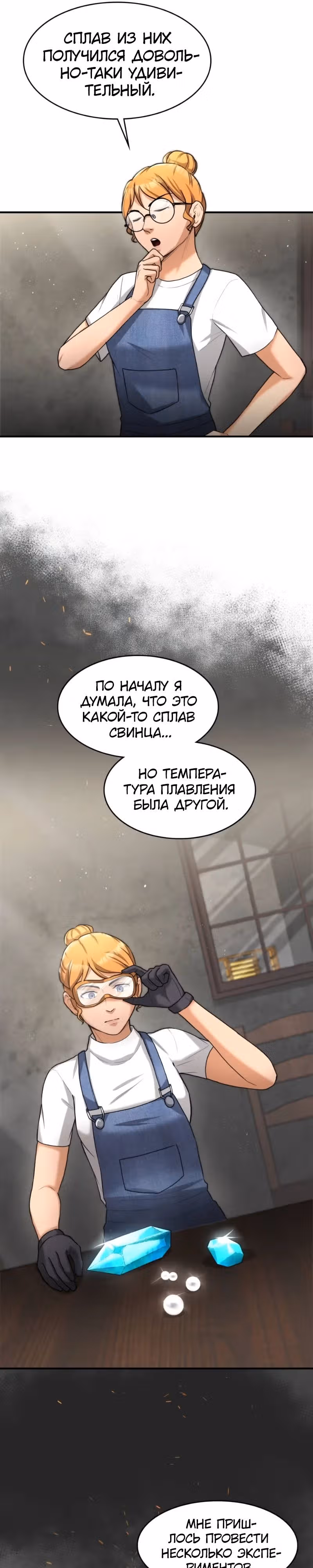 Маг-параноик — Том 1 · Глава 40, страница 11
