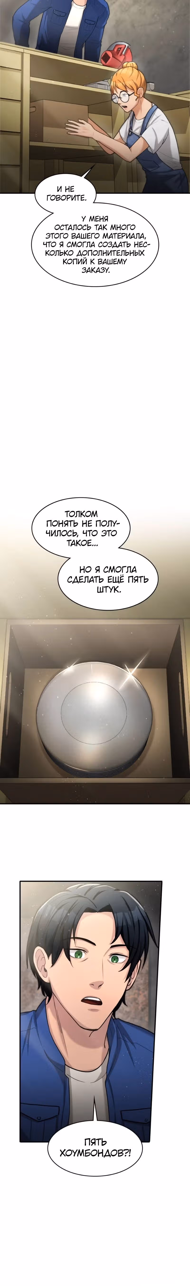 Маг-параноик — Том 1 · Глава 40, страница 13