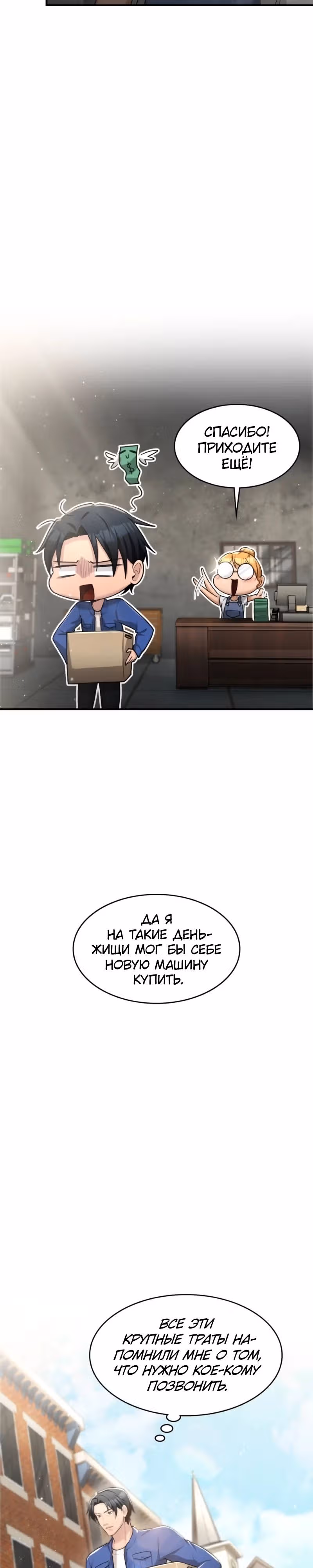 Маг-параноик — Том 1 · Глава 40, страница 15
