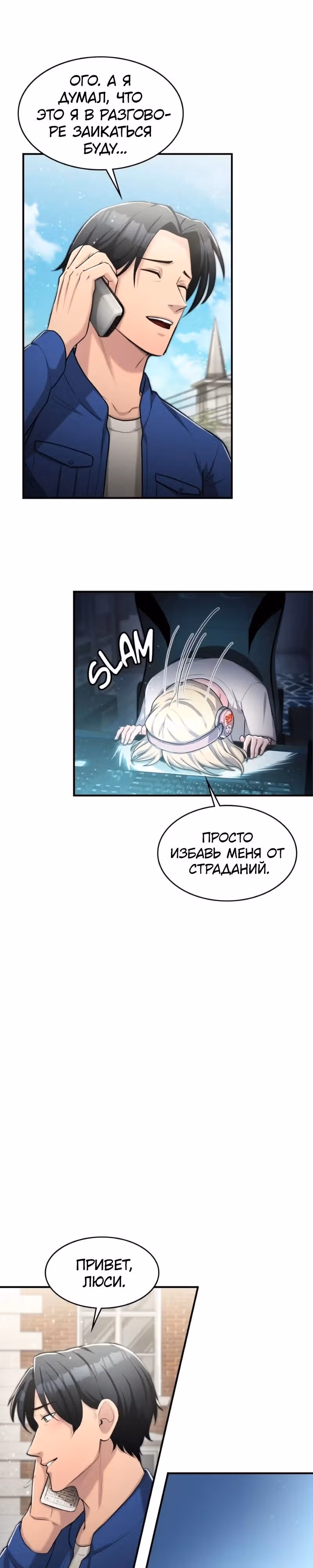 Маг-параноик — Том 1 · Глава 40, страница 19